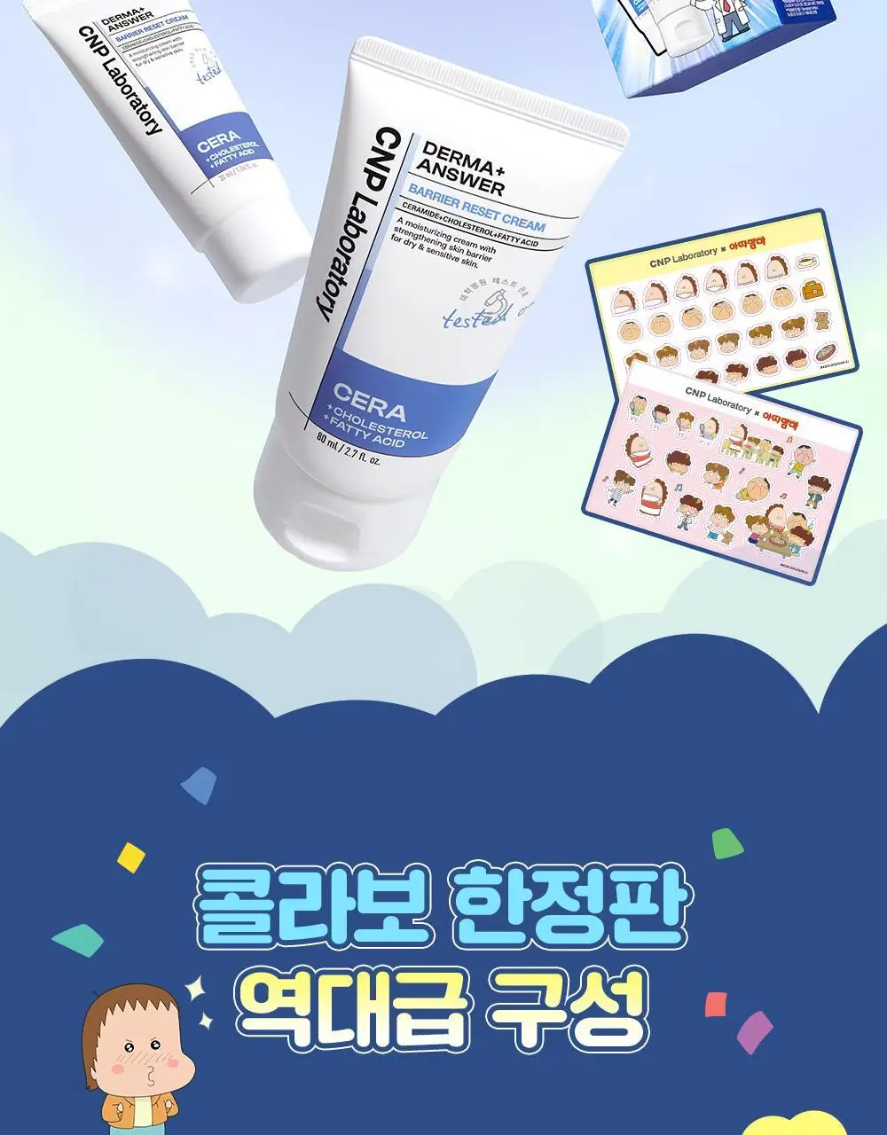 [장벽보습] 차앤박 더마앤서 배리어 리셋 크림 80ml 기획 (+31ml+스티커팩) (아따맘마 콜라보) 상세페이지 4